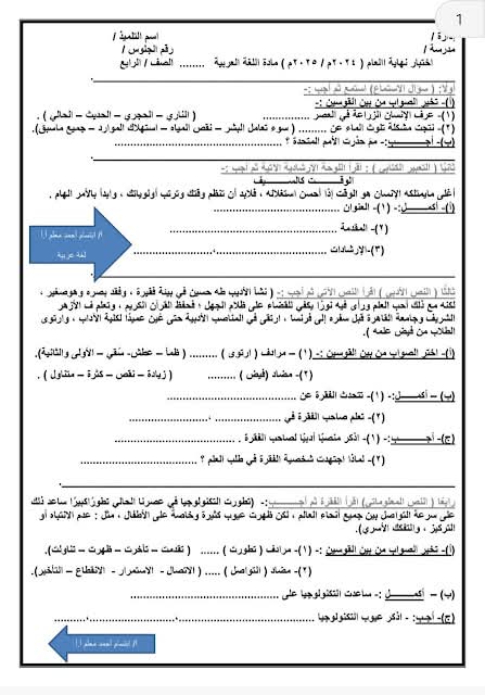 نماذج امتحانات لغة عربية للصف الرابع الابتدائي ترم